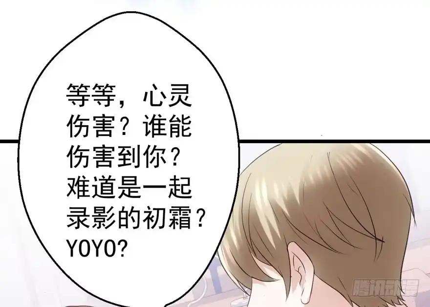 我才不是恶毒女配（麻辣女配） 谁是替身？ 第89页