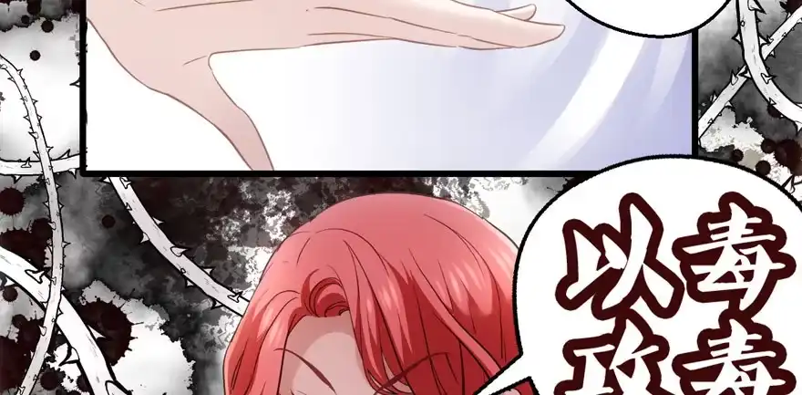 我才不是恶毒女配（麻辣女配） 下马威 第19页