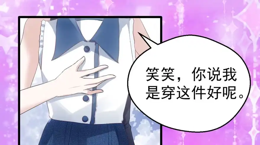 我才不是恶毒女配（麻辣女配） 下马威 第78页