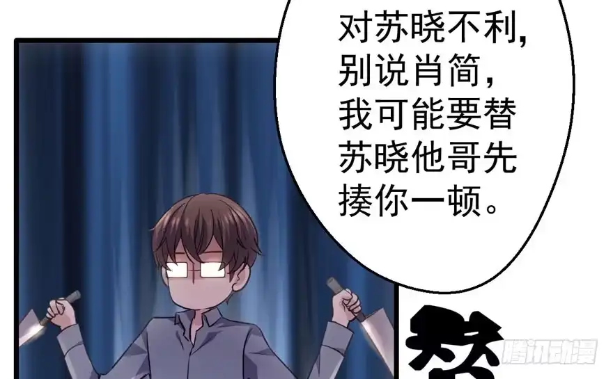 我才不是恶毒女配（麻辣女配） 下马威 第69页
