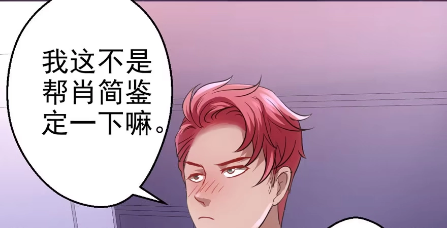 我才不是恶毒女配（麻辣女配） 下马威 第50页
