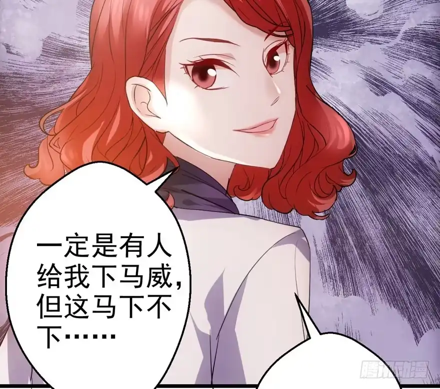 我才不是恶毒女配（麻辣女配） 下马威 第107页