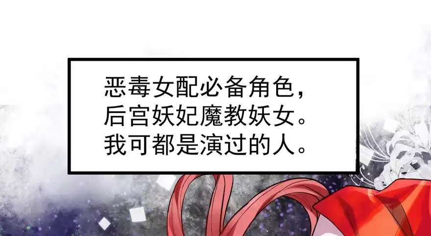 我才不是恶毒女配（麻辣女配） 无敌风火轮 第52页