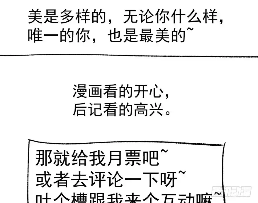 我才不是恶毒女配（麻辣女配） 无敌风火轮 第119页