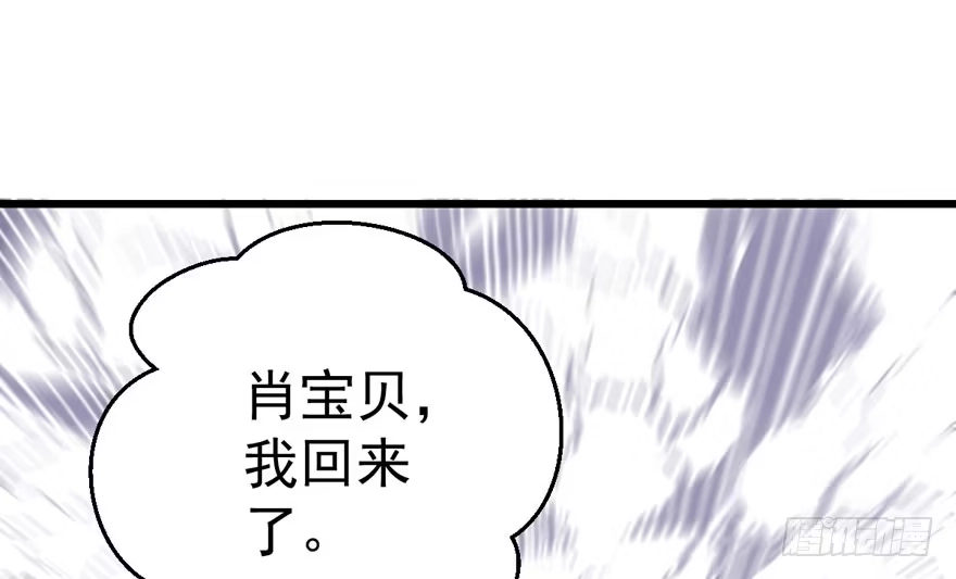 我才不是恶毒女配（麻辣女配） 传说中的肖宝贝 第64页