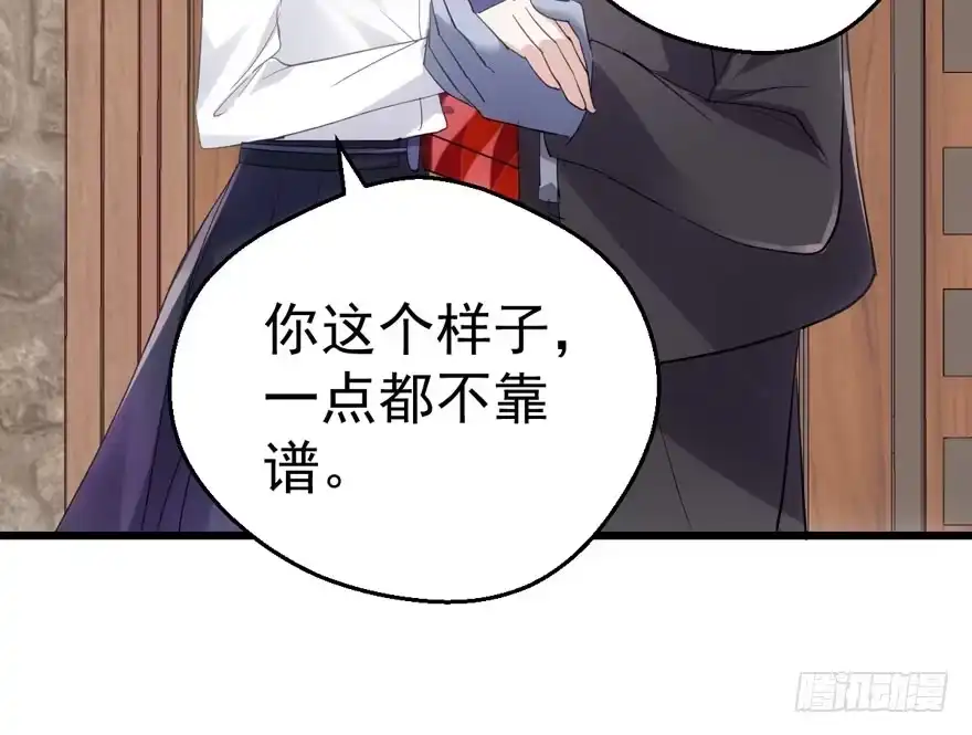 我才不是恶毒女配（麻辣女配） 传说中的肖宝贝 第22页