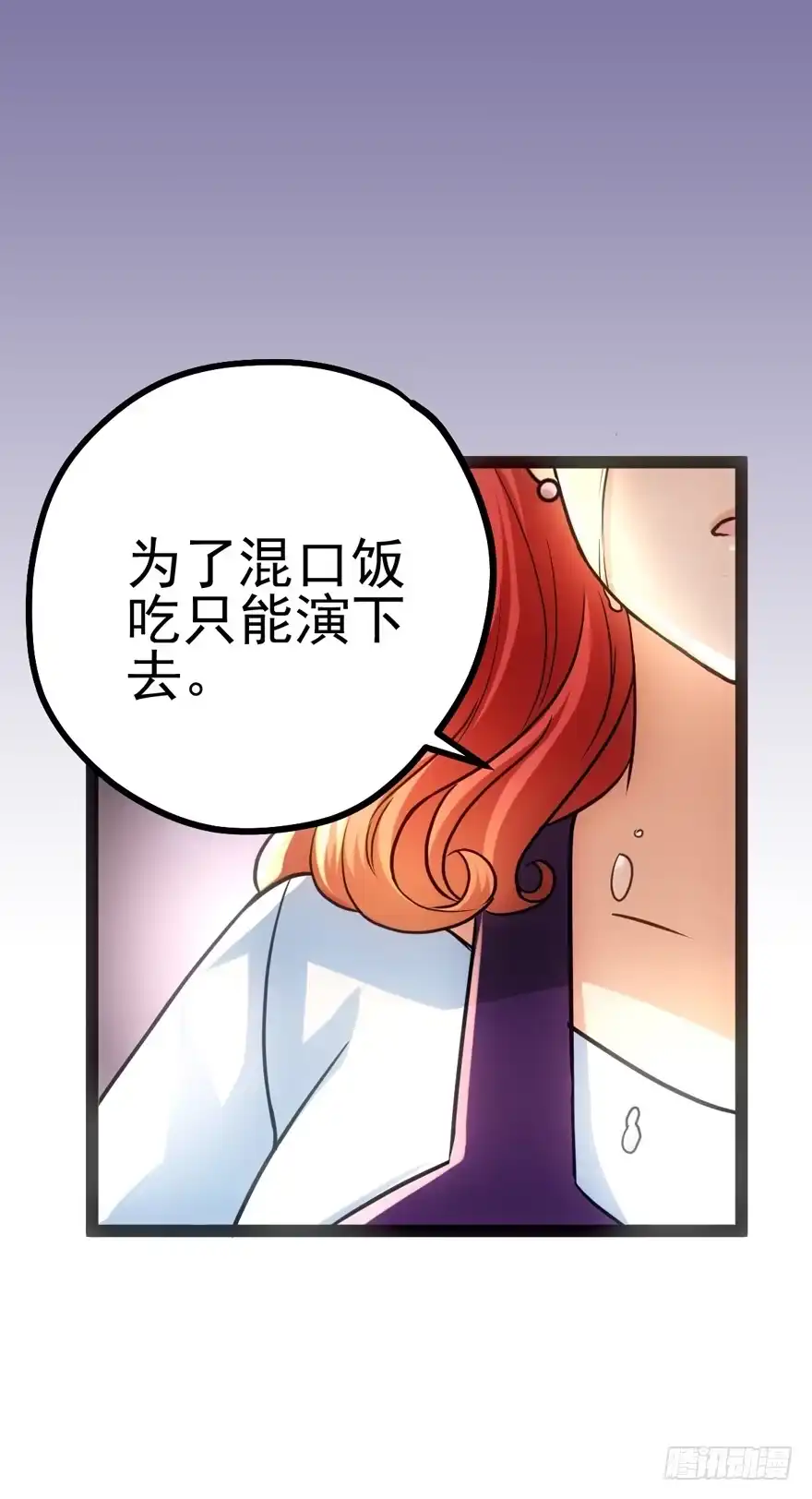 我才不是恶毒女配（麻辣女配） 苍天啊，潜规则了！ 第55页