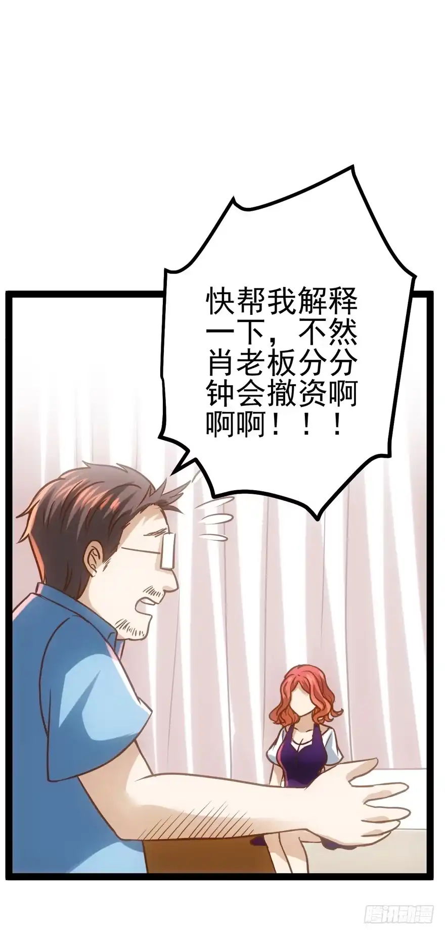 我才不是恶毒女配（麻辣女配） 苍天啊，潜规则了！ 第98页