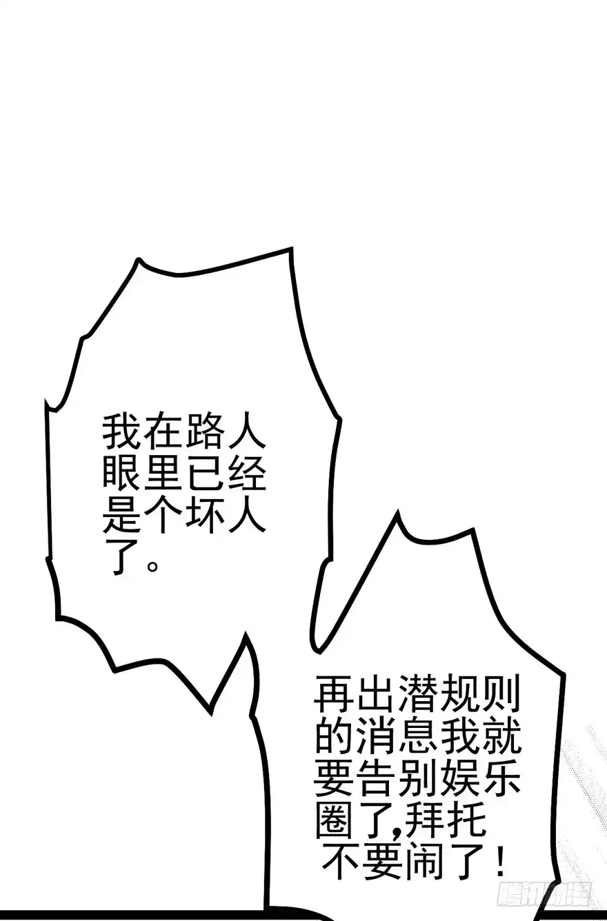 我才不是恶毒女配（麻辣女配） 苍天啊，潜规则了！ 第144页