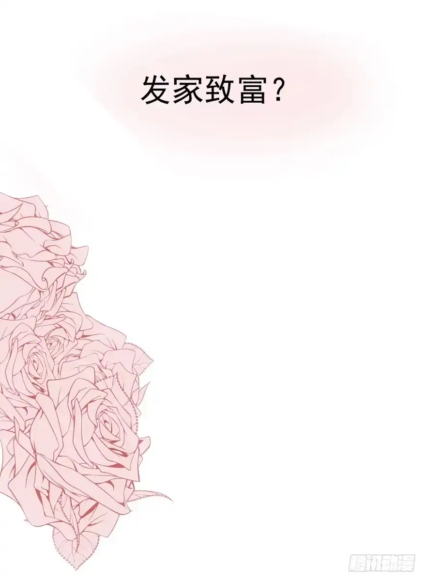 我才不是恶毒女配（麻辣女配） 苍天啊，潜规则了！ 第138页