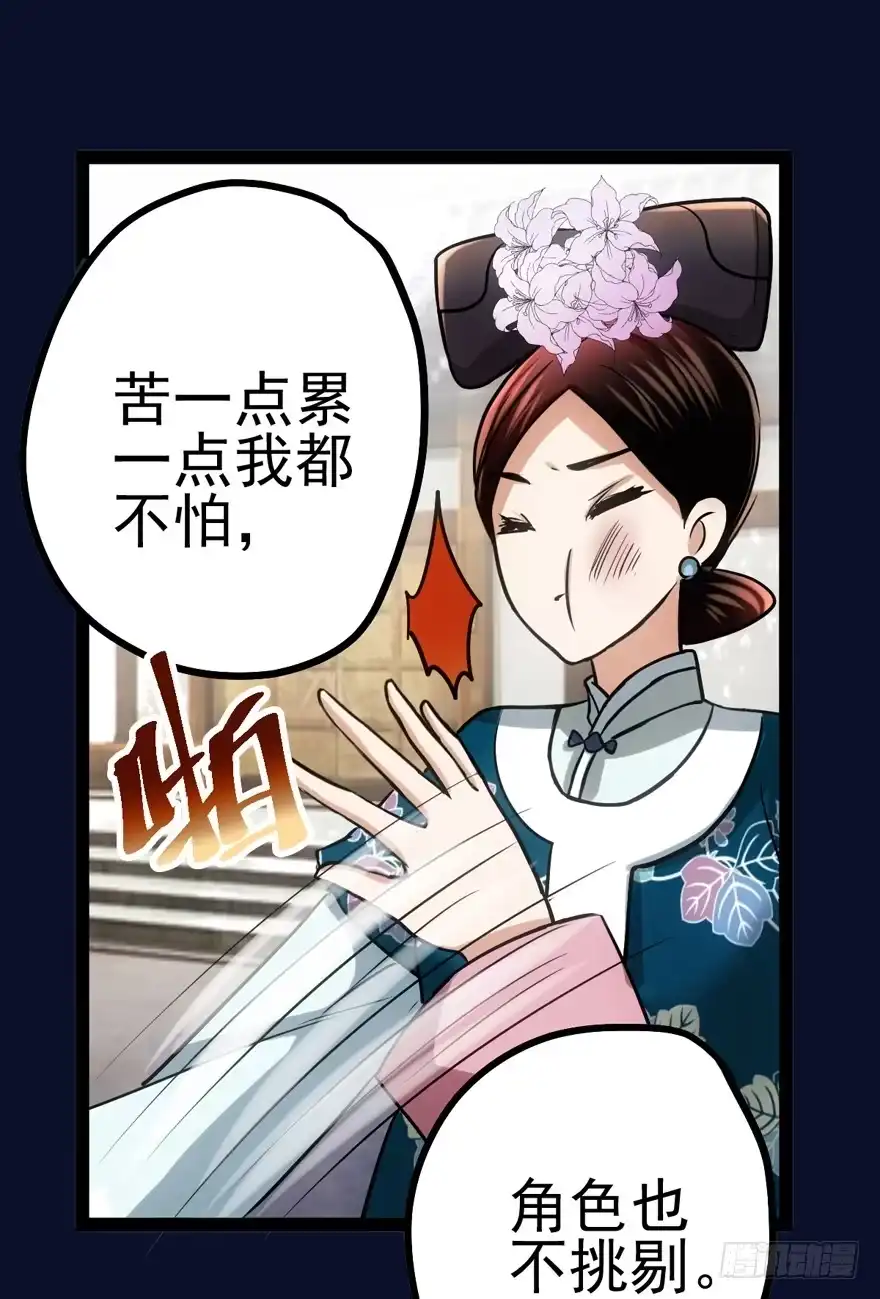 我才不是恶毒女配（麻辣女配） 苍天啊，潜规则了！ 第52页