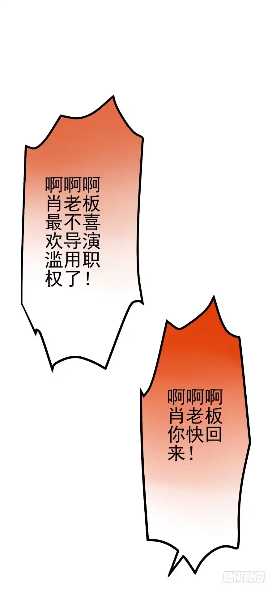 我才不是恶毒女配（麻辣女配） 苍天啊，潜规则了！ 第82页