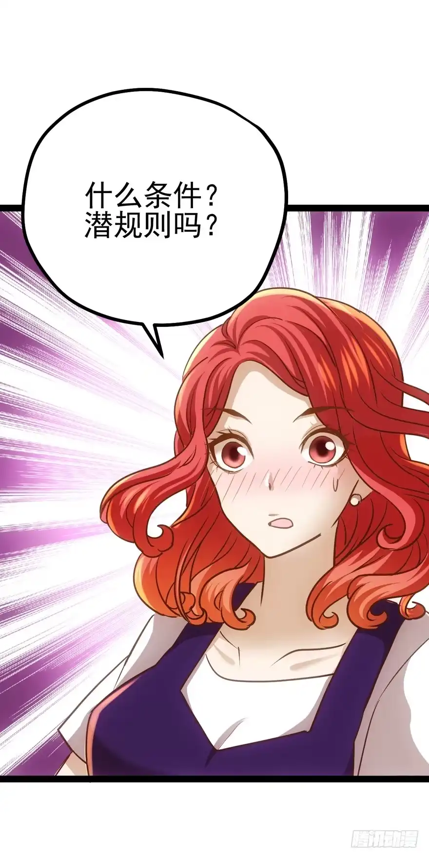 我才不是恶毒女配（麻辣女配） 苍天啊，潜规则了！ 第133页