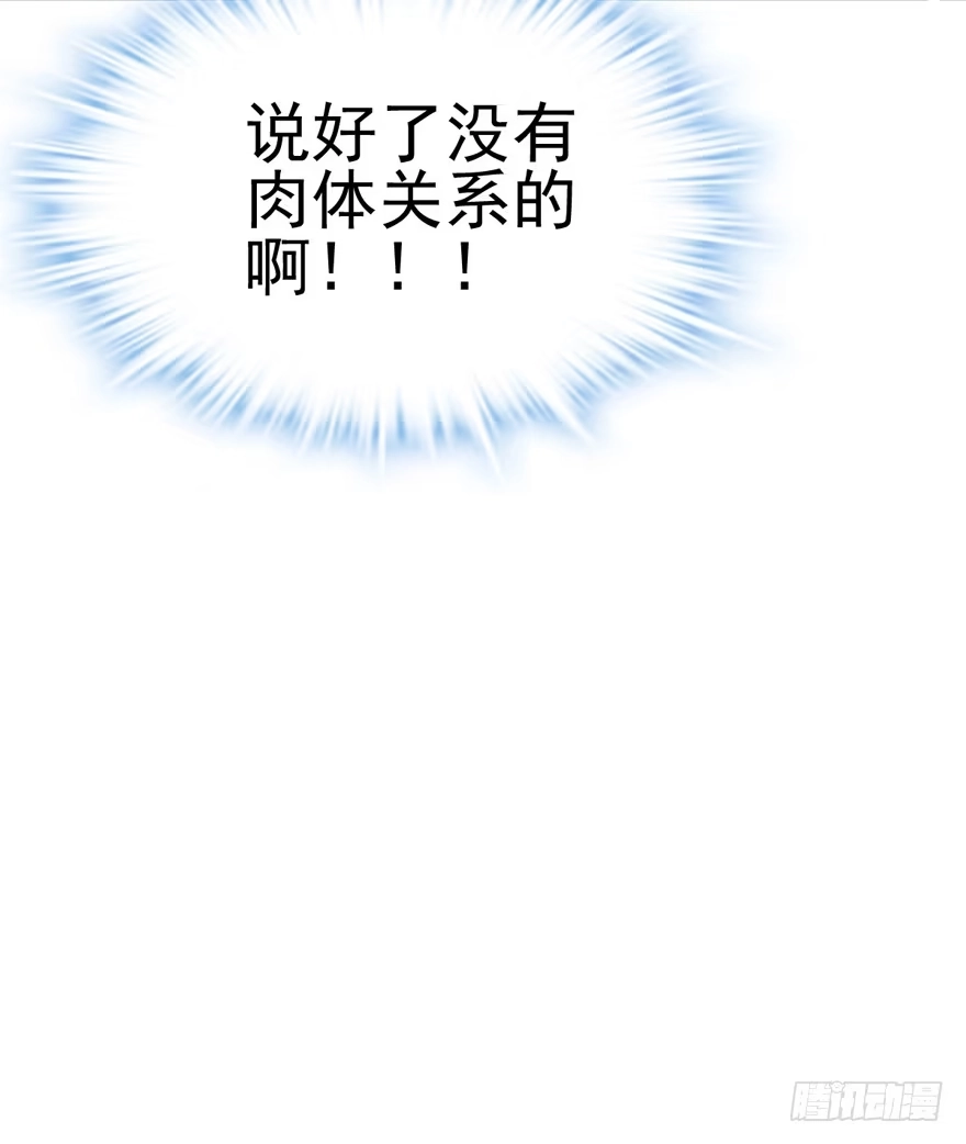 我才不是恶毒女配（麻辣女配） 苍天啊，潜规则了！ 第157页
