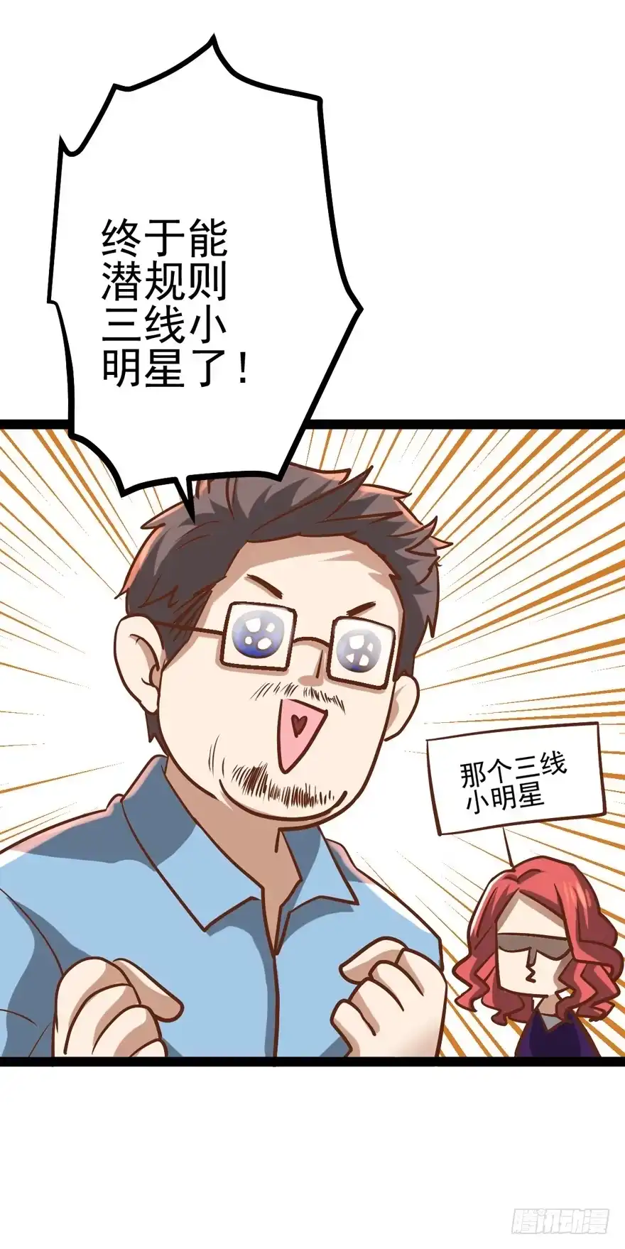 我才不是恶毒女配（麻辣女配） 苍天啊，潜规则了！ 第65页
