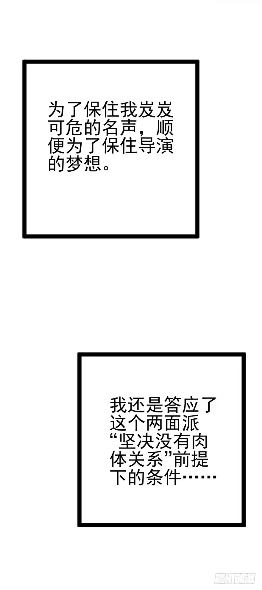 我才不是恶毒女配（麻辣女配） 苍天啊，潜规则了！ 第149页