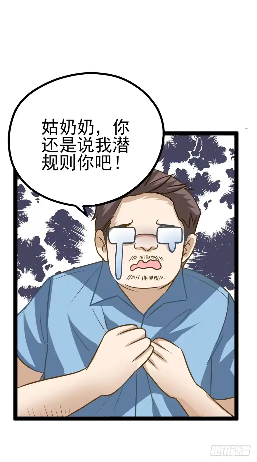 我才不是恶毒女配（麻辣女配） 苍天啊，潜规则了！ 第103页