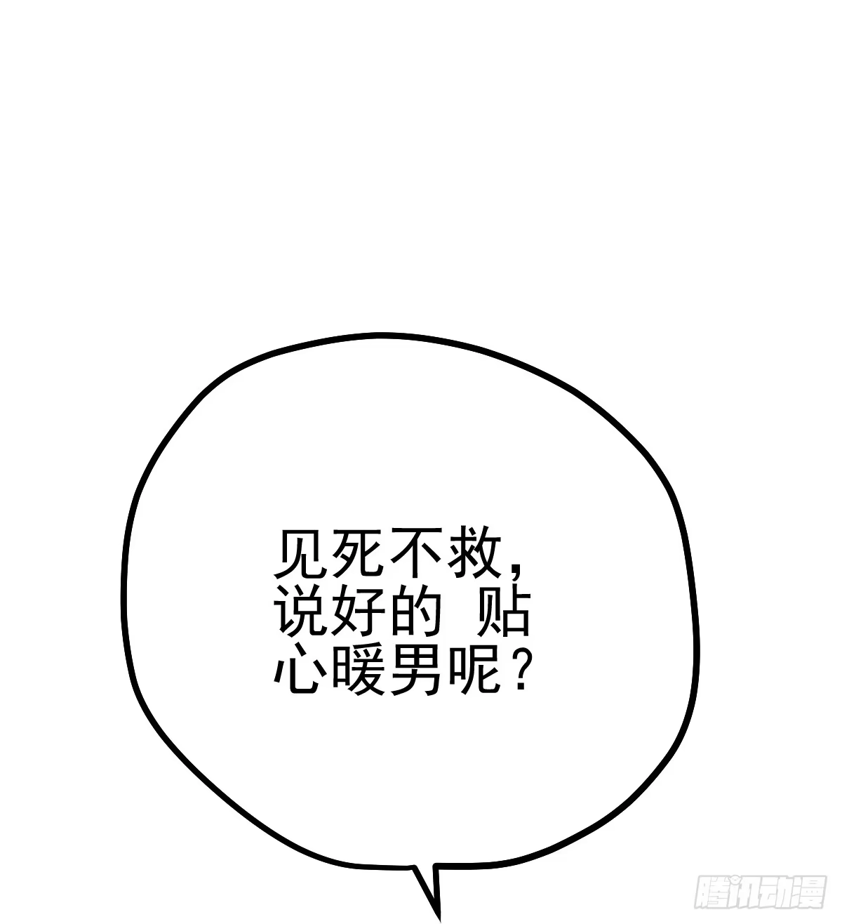 我才不是恶毒女配（麻辣女配） 苍天啊，潜规则了！ 第165页