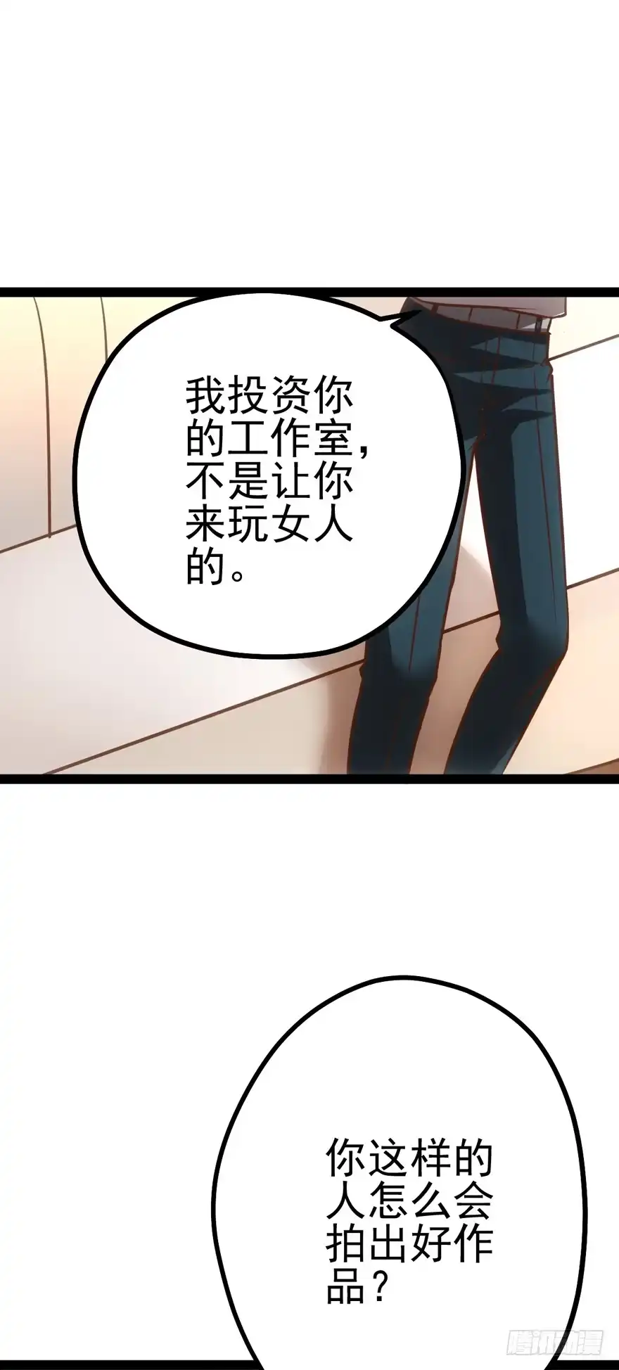 我才不是恶毒女配（麻辣女配） 苍天啊，潜规则了！ 第104页