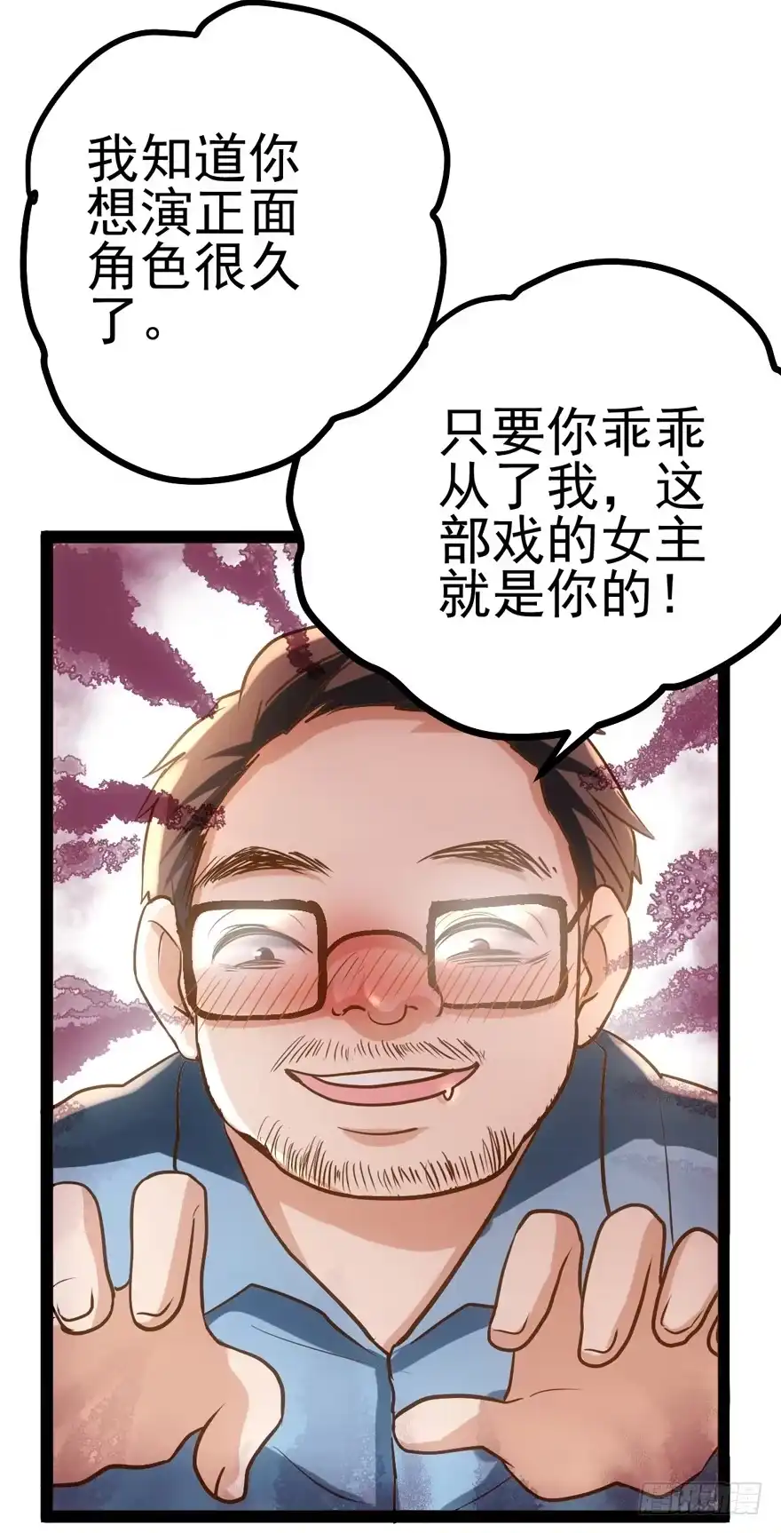 我才不是恶毒女配（麻辣女配） 苍天啊，潜规则了！ 第32页