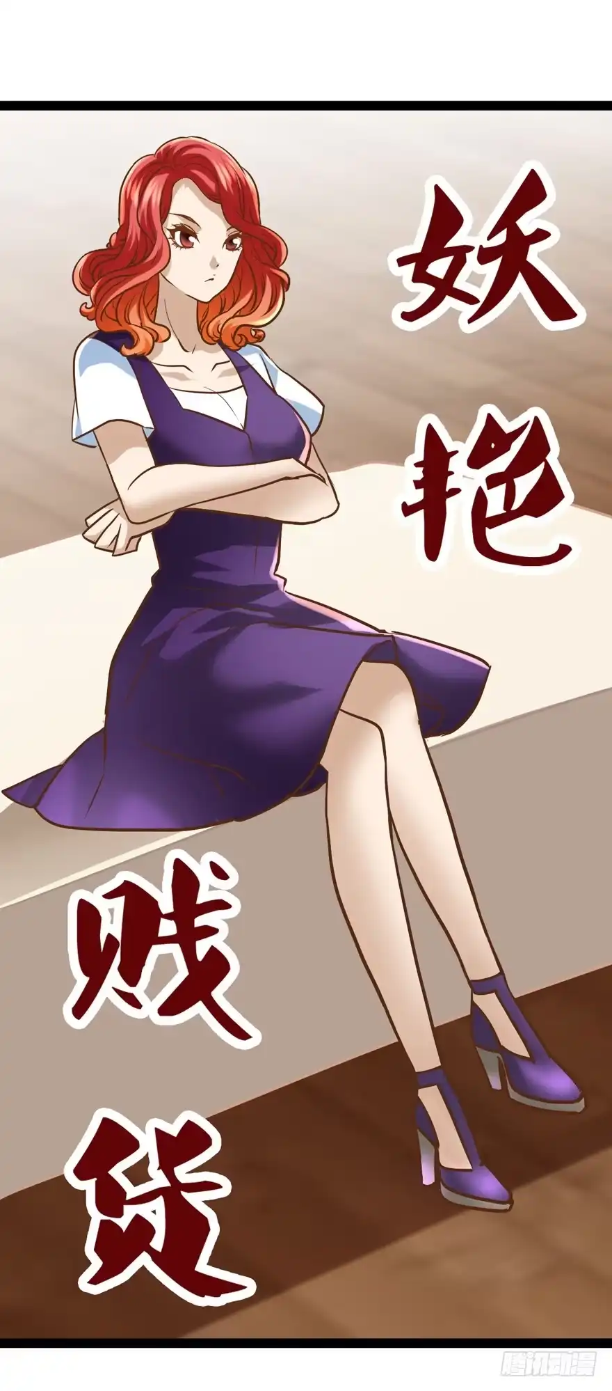 我才不是恶毒女配（麻辣女配） 苍天啊，潜规则了！ 第95页