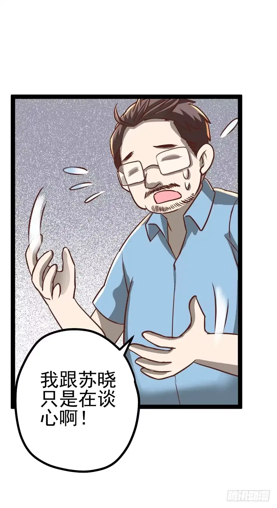 我才不是恶毒女配（麻辣女配） 苍天啊，潜规则了！ 第89页