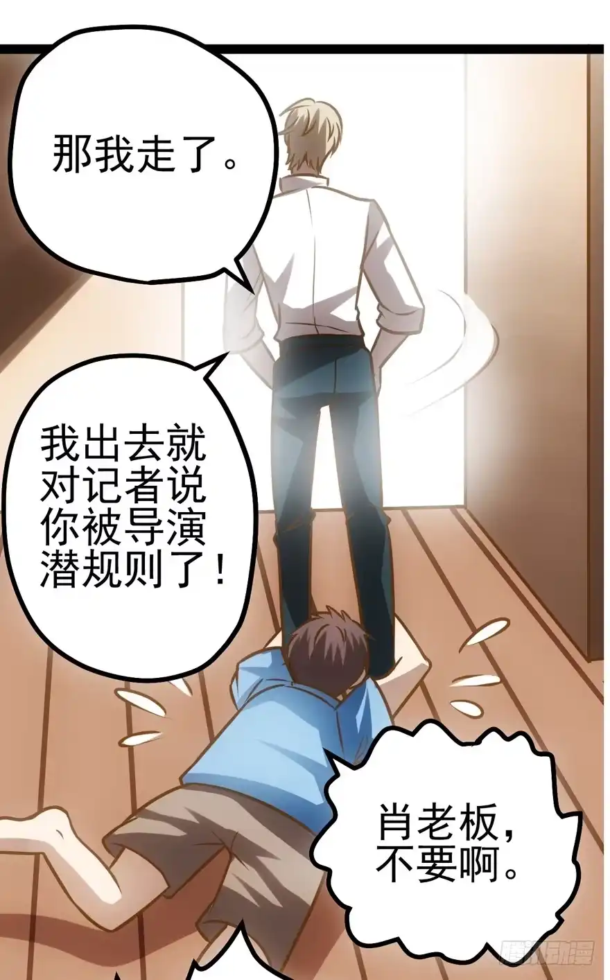 我才不是恶毒女配（麻辣女配） 苍天啊，潜规则了！ 第142页
