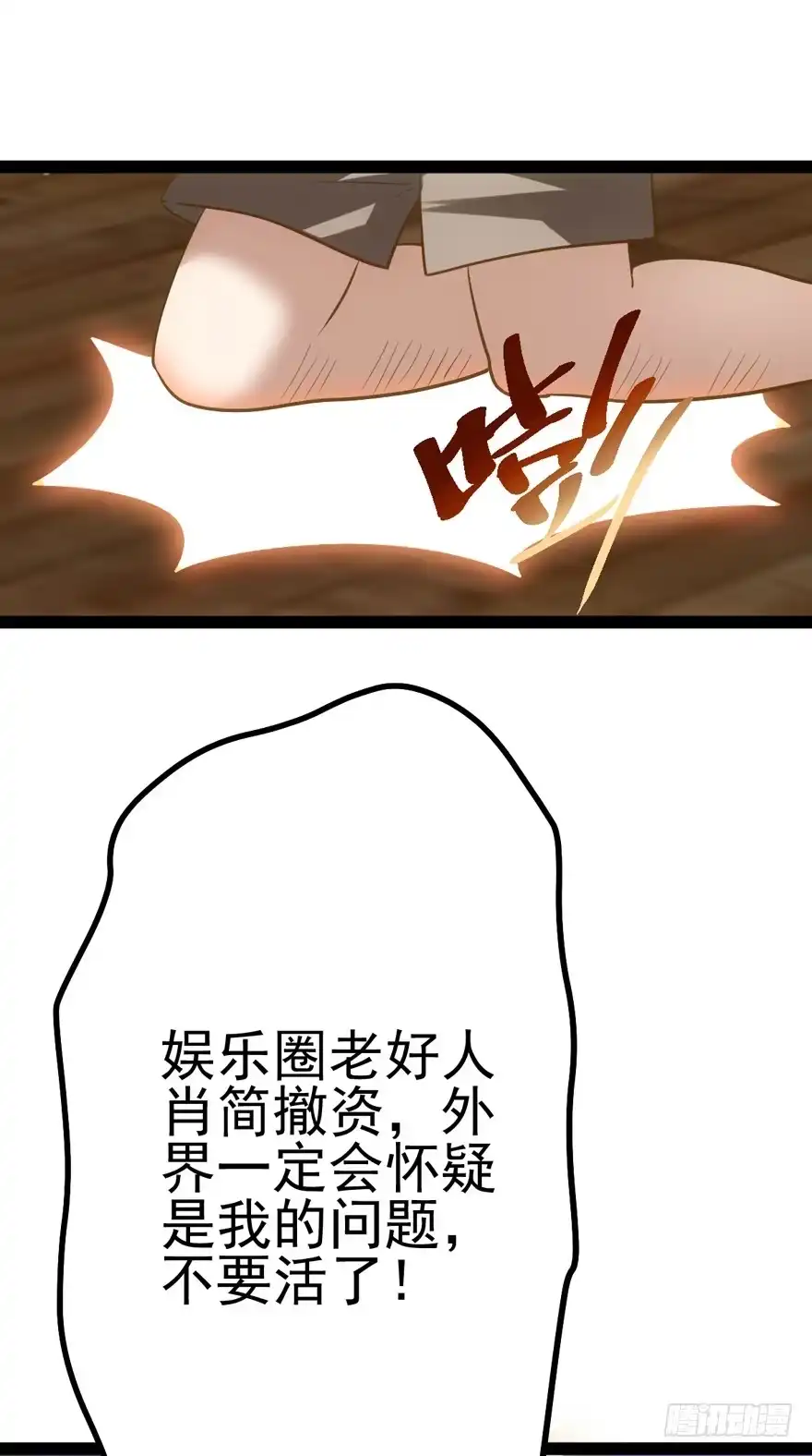 我才不是恶毒女配（麻辣女配） 苍天啊，潜规则了！ 第108页