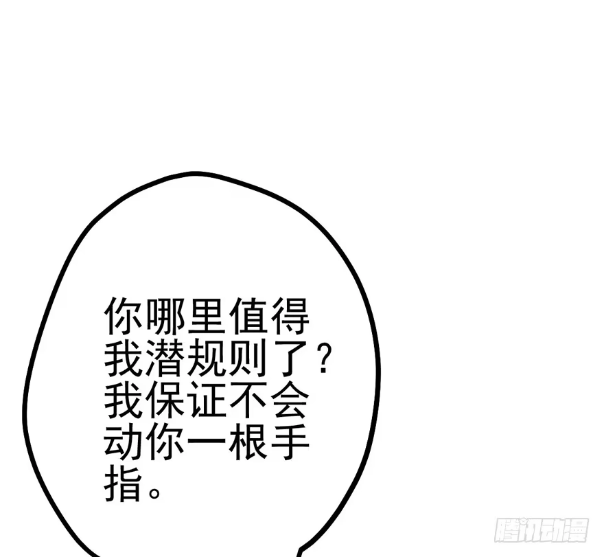 我才不是恶毒女配（麻辣女配） 苍天啊，潜规则了！ 第134页