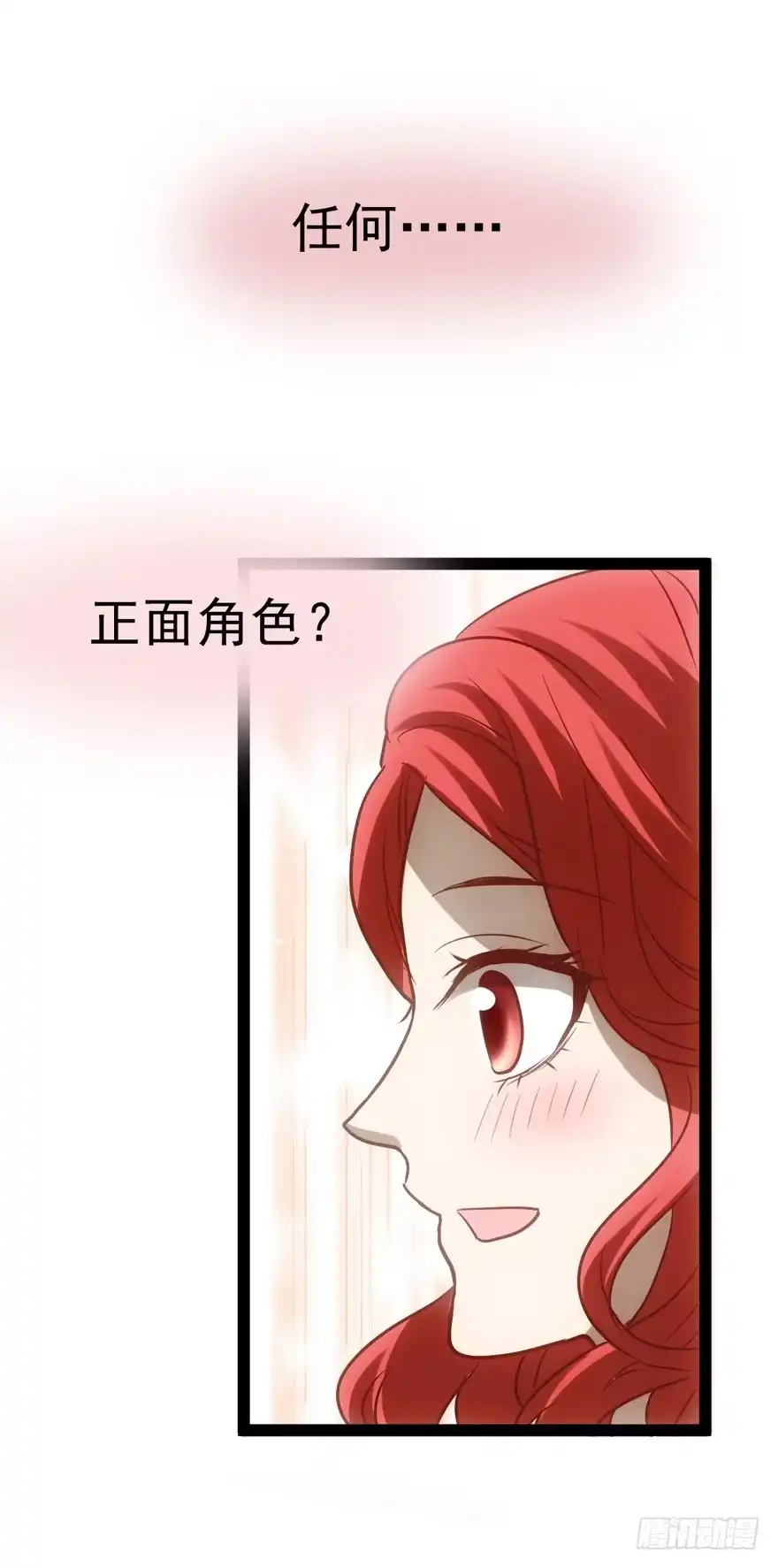 我才不是恶毒女配（麻辣女配） 苍天啊，潜规则了！ 第137页