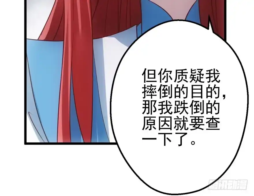 我才不是恶毒女配（麻辣女配） 女配诬陷女配，真假恶毒女配 第74页