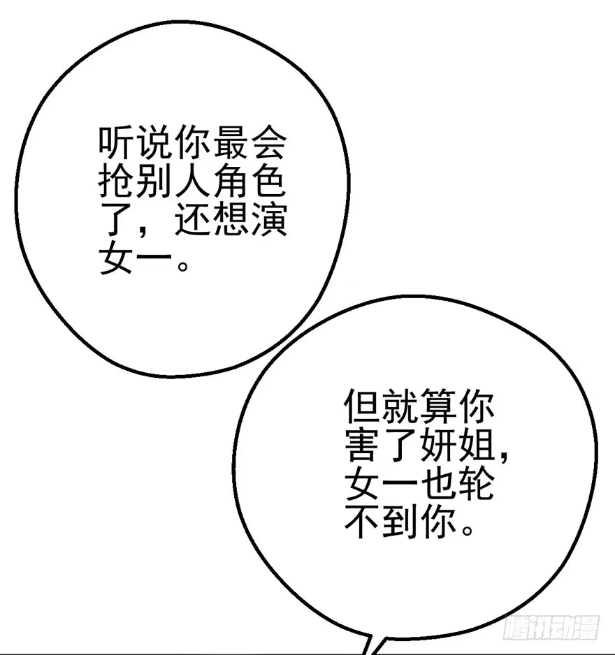 我才不是恶毒女配（麻辣女配） 女配诬陷女配，真假恶毒女配 第67页