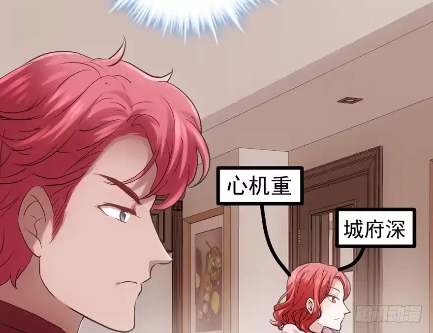 我才不是恶毒女配（麻辣女配） 见招拆招 第63页