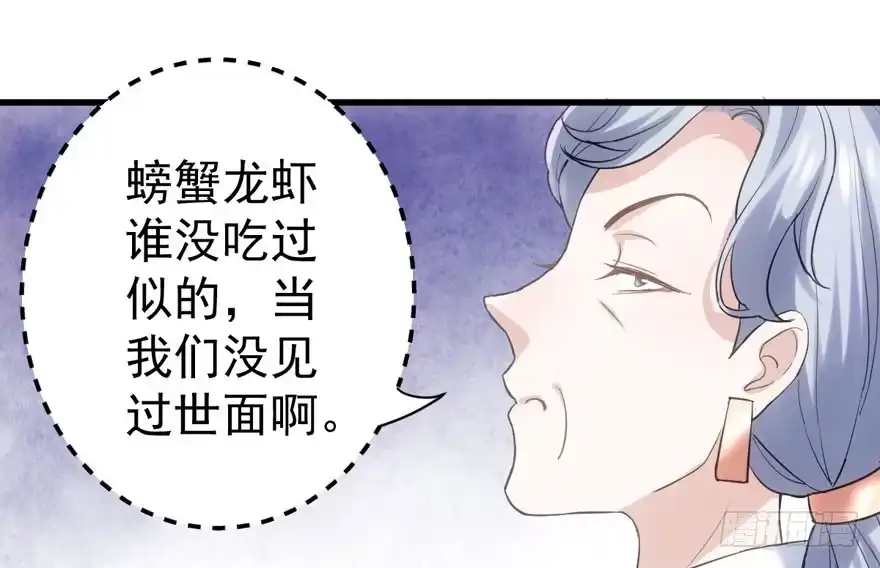 我才不是恶毒女配（麻辣女配） 见招拆招 第55页