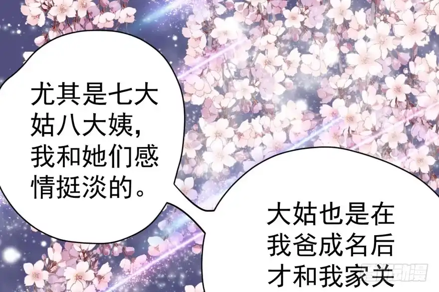 我才不是恶毒女配（麻辣女配） 见招拆招 第89页