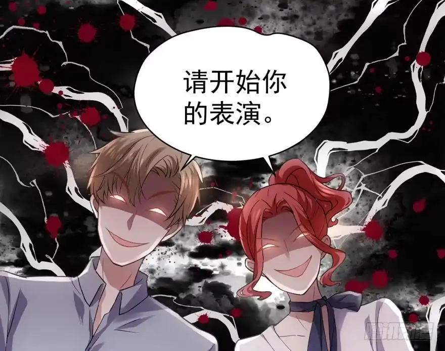 我才不是恶毒女配（麻辣女配） 请开始你的表演 第81页