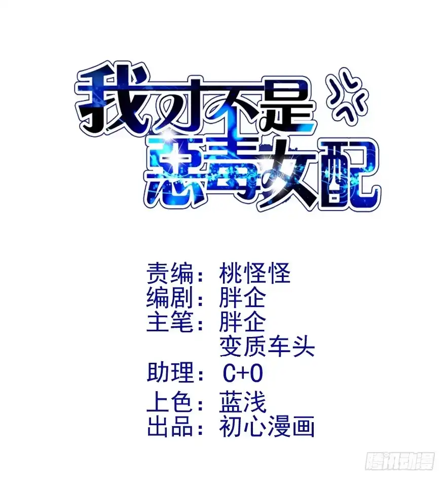 我才不是恶毒女配（麻辣女配） 请开始你的表演 第3页