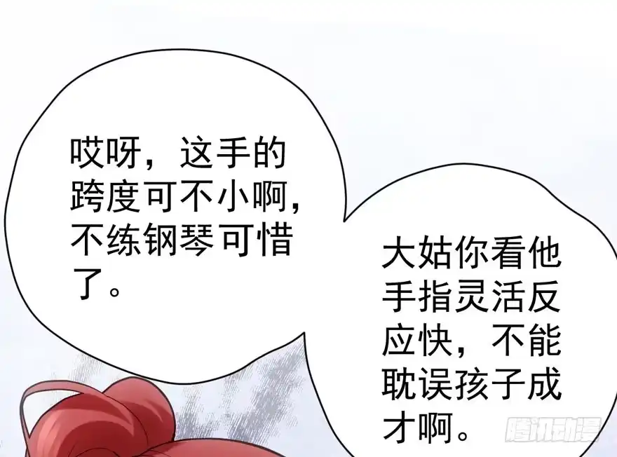 我才不是恶毒女配（麻辣女配） 请开始你的表演 第99页