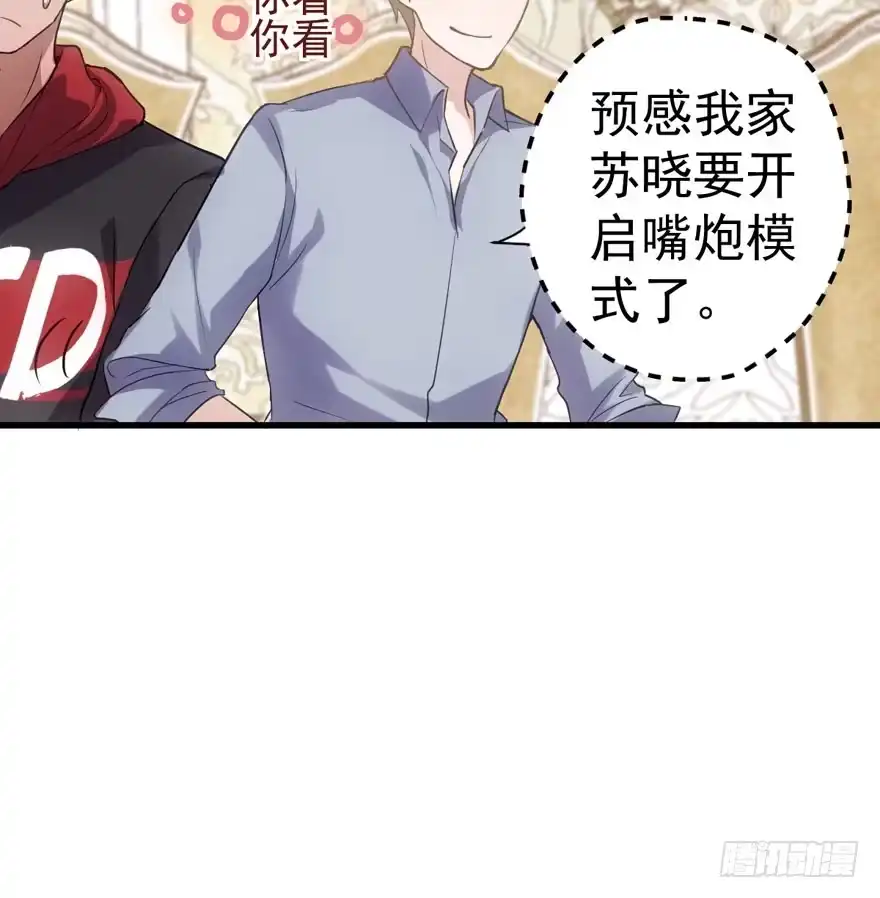 我才不是恶毒女配（麻辣女配） 请开始你的表演 第105页