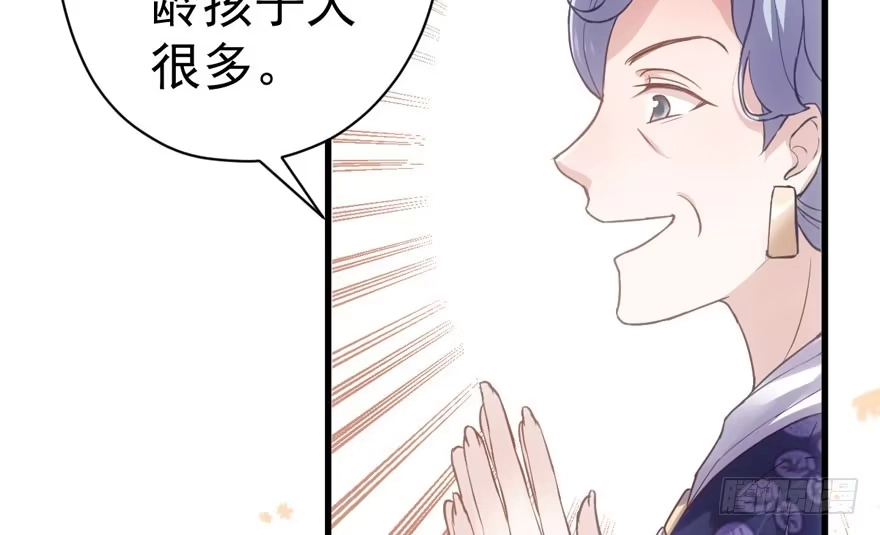 我才不是恶毒女配（麻辣女配） 请开始你的表演 第103页