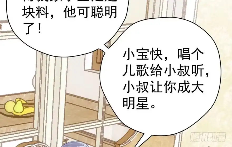 我才不是恶毒女配（麻辣女配） 请开始你的表演 第85页