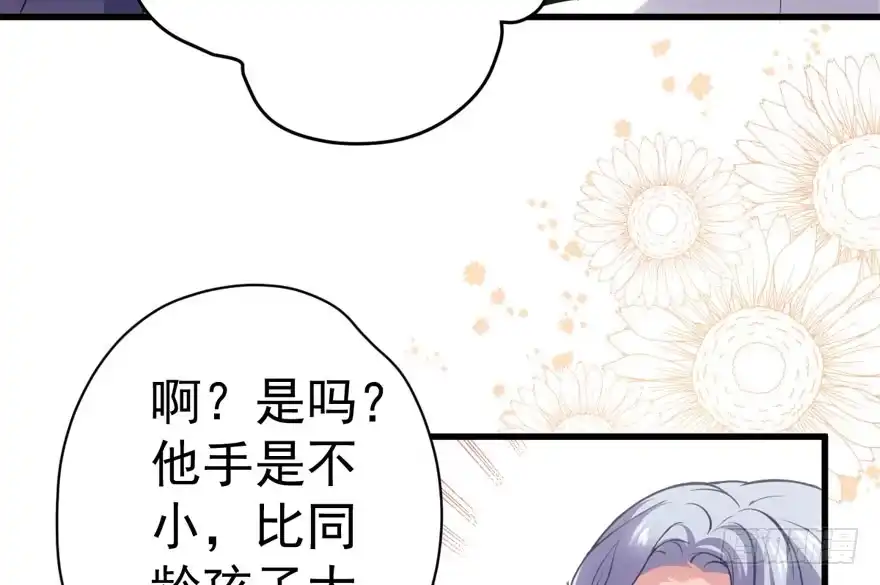 我才不是恶毒女配（麻辣女配） 请开始你的表演 第102页