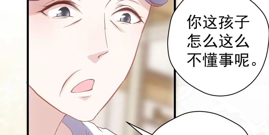 我才不是恶毒女配（麻辣女配） 请开始你的表演 第88页