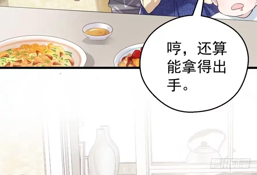 我才不是恶毒女配（麻辣女配） 请开始你的表演 第66页