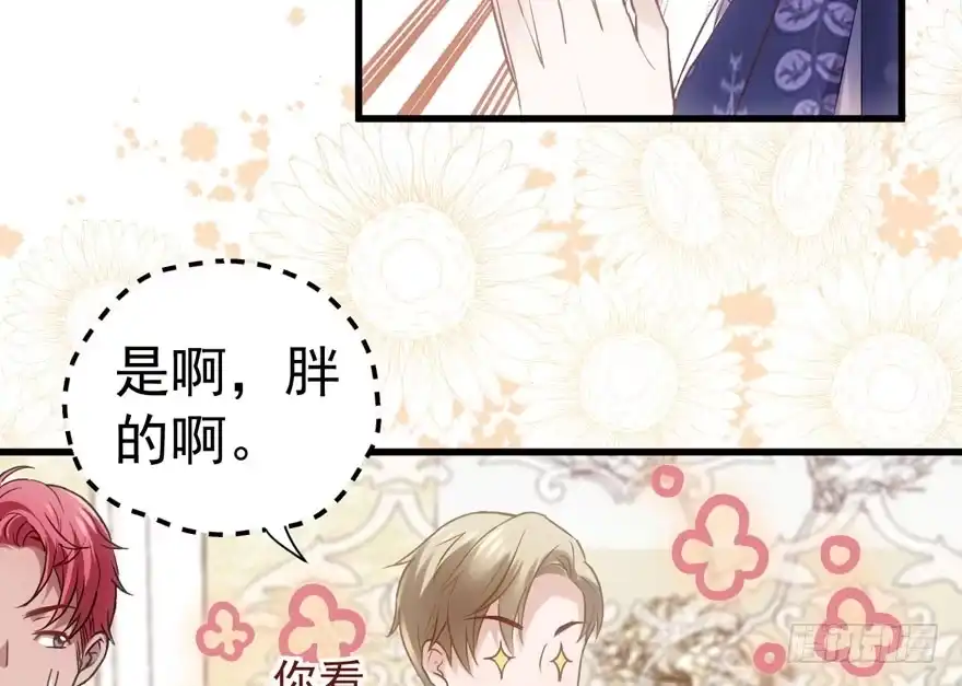 我才不是恶毒女配（麻辣女配） 请开始你的表演 第104页