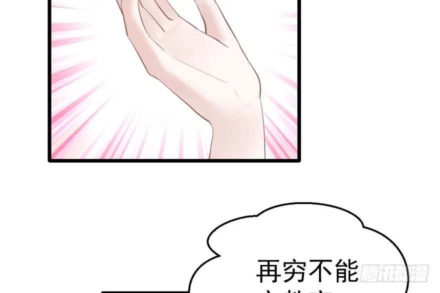 我才不是恶毒女配（麻辣女配） 长辈的“关爱” 第18页