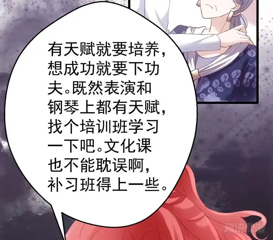 我才不是恶毒女配（麻辣女配） 长辈的“关爱” 第12页