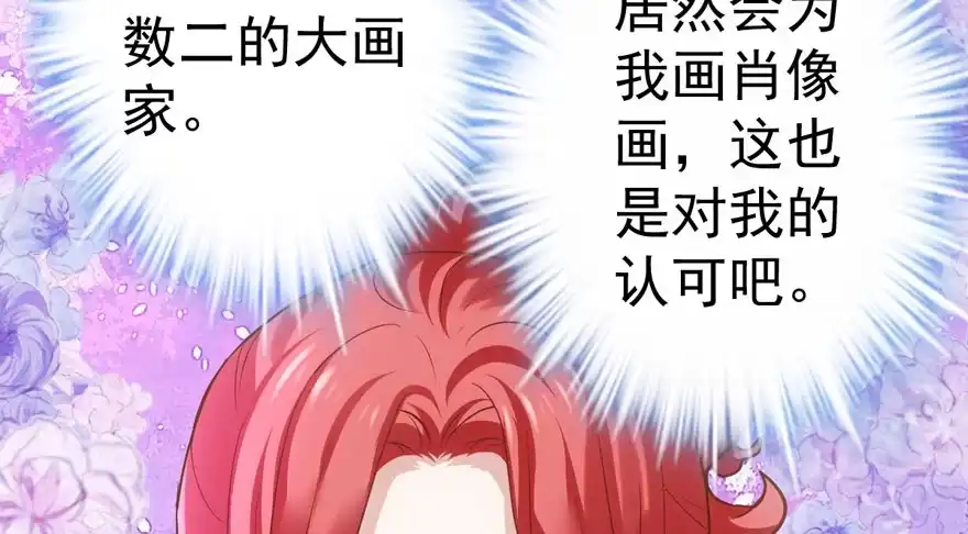 我才不是恶毒女配（麻辣女配） 长辈的“关爱” 第83页