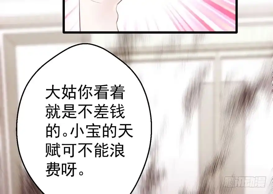 我才不是恶毒女配（麻辣女配） 长辈的“关爱” 第20页