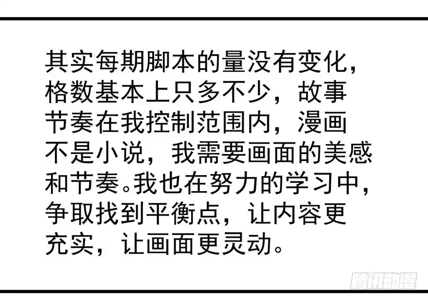 我才不是恶毒女配（麻辣女配） 长辈的“关爱” 第128页